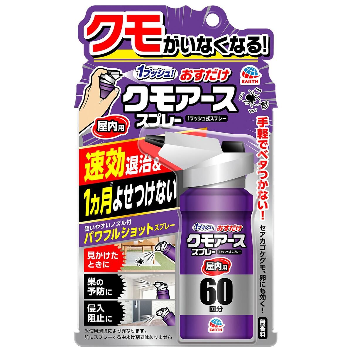 アース製薬 おすだけクモアーススプレー 屋内用 60回分 | 日用雑貨