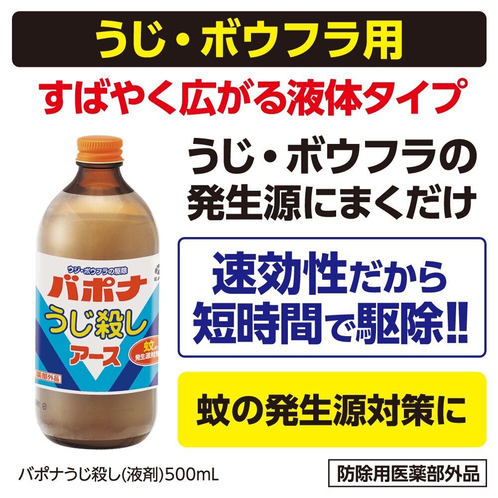 アース製薬 バポナ うじ殺しアース 液剤 500ml 医薬部外品 | 日