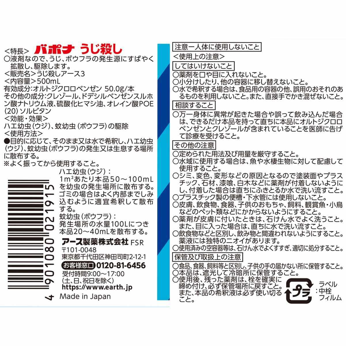 アース製薬 バポナ うじ殺しアース 液剤 500ml 医薬部外品 | 日