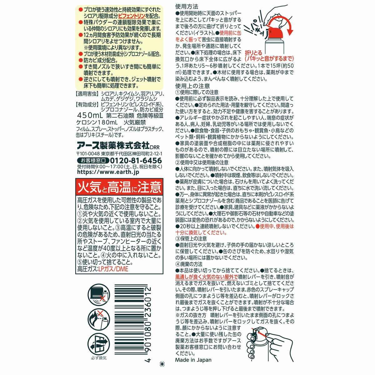 アース製薬 シロアリアース 450ml | 日用雑貨・生活用品,虫よけ・害虫