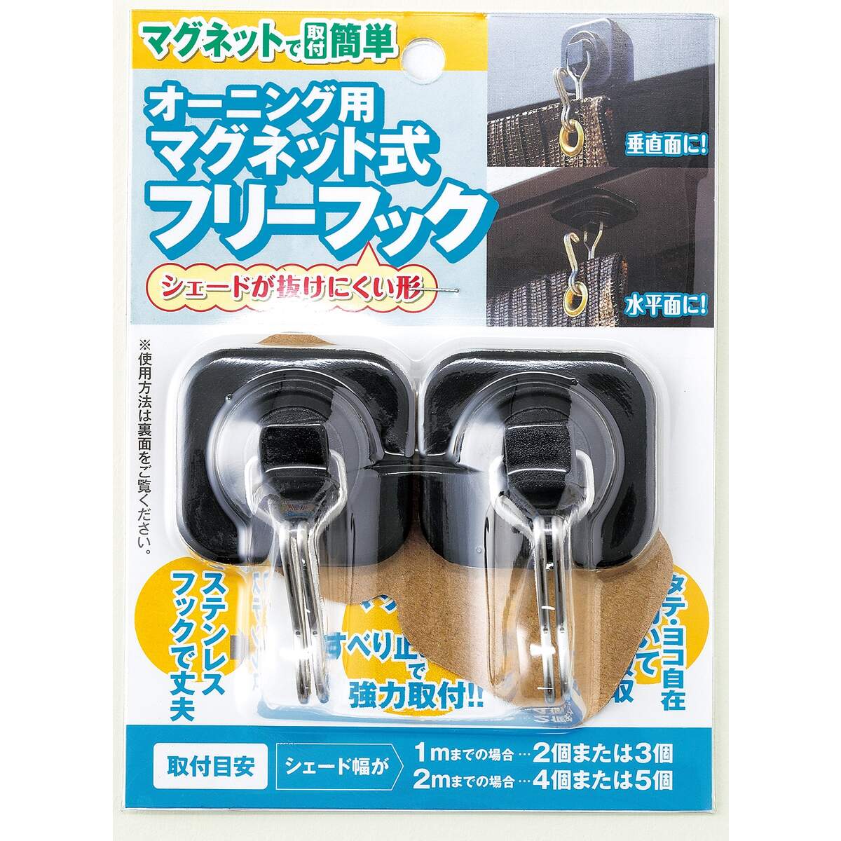 【在庫限り】ワタナベ工業 オーニング用マグネット式フリーフック OH-07