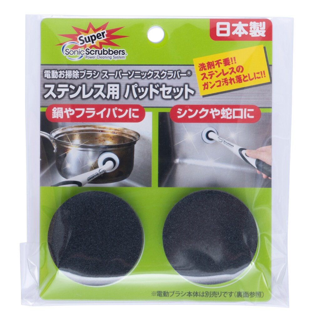 JIC スーパーソニックスクラバー ステンレス用パッド 2個入り SSTP-JP