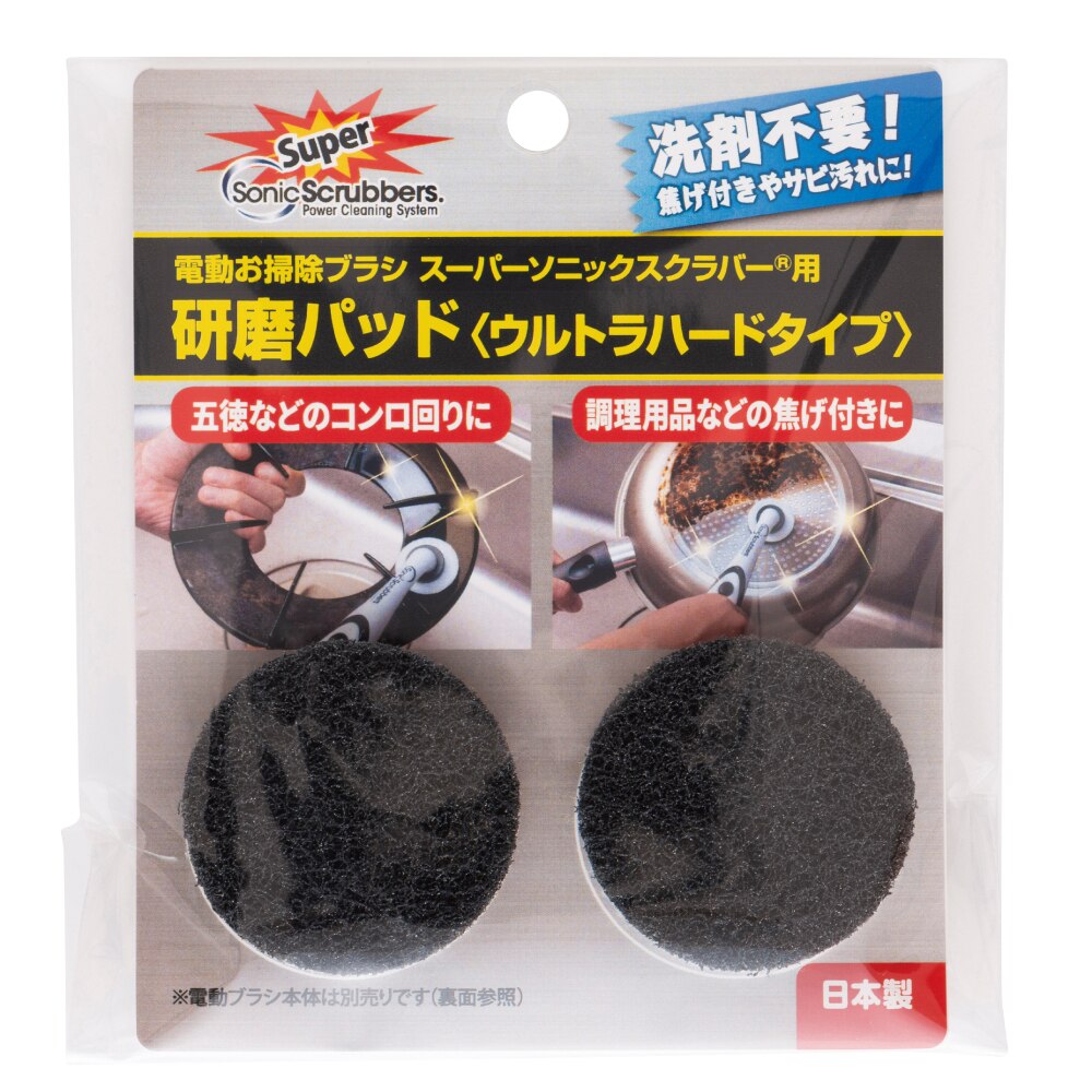 JIC スーパーソニックスクラバー 研磨パッド ウルトラハードタイプ 2個入り SUHP-JP