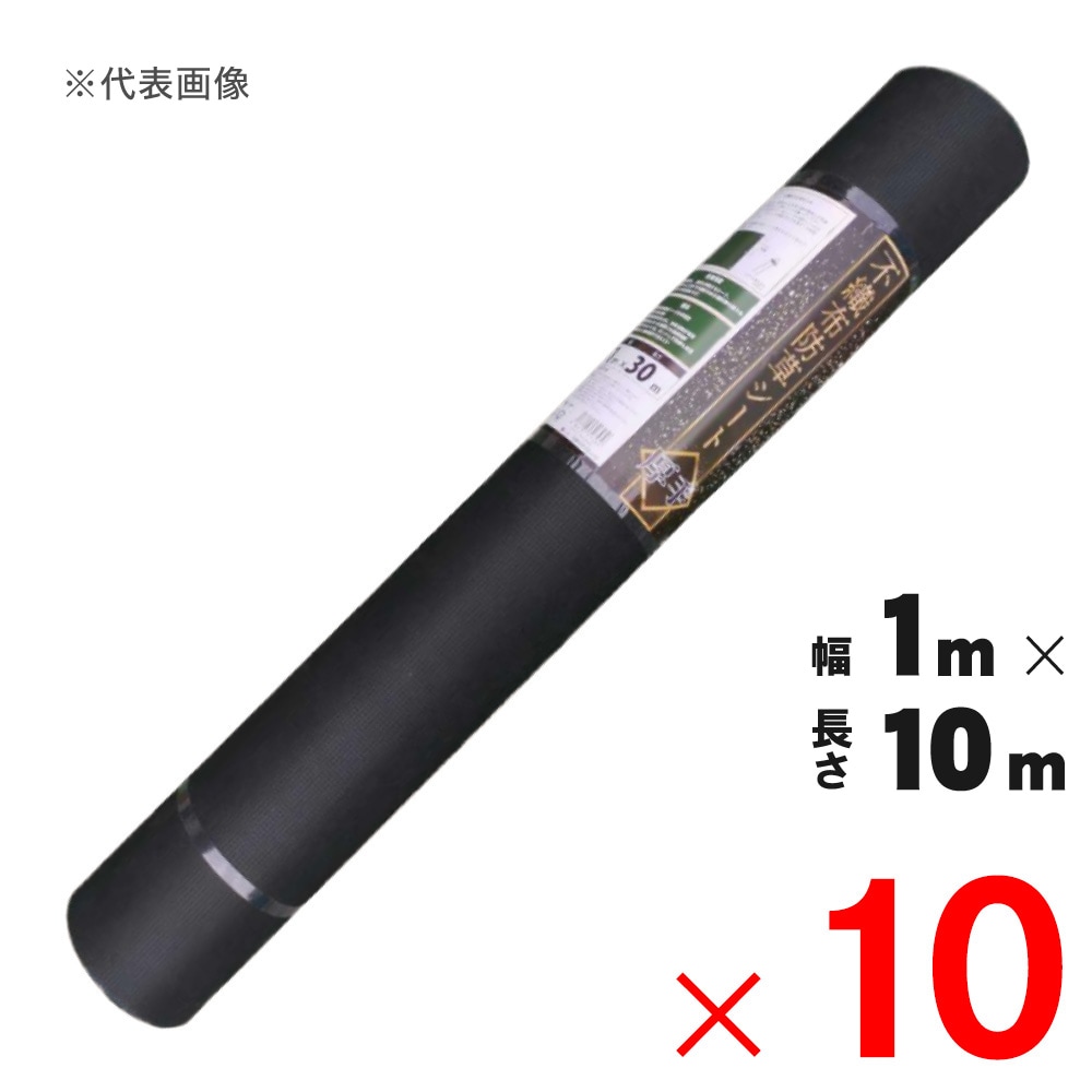【送料無料】シンセイ 不織布防草シート 厚手 ブラック 幅1×長さ10m ×10本 セット販売 【メーカー直送・代引不可・置配不可】
