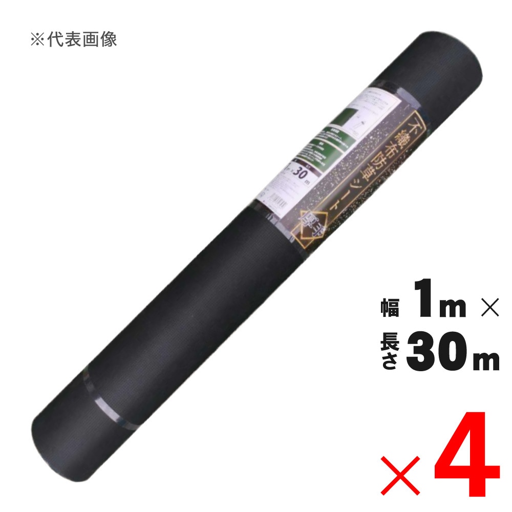 【送料無料】シンセイ 不織布防草シート 厚手 ブラック 幅1×長さ30m ×4本 セット販売 【メーカー直送・代引不可・置配不可】