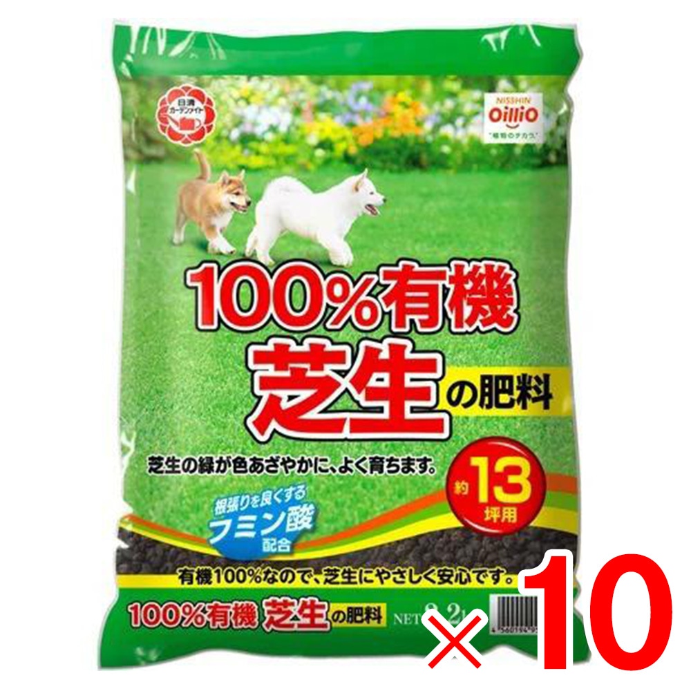 【送料無料】日清ガーデンメイト 100%有機芝生の肥料 2.2kg ×10個 ケース販売