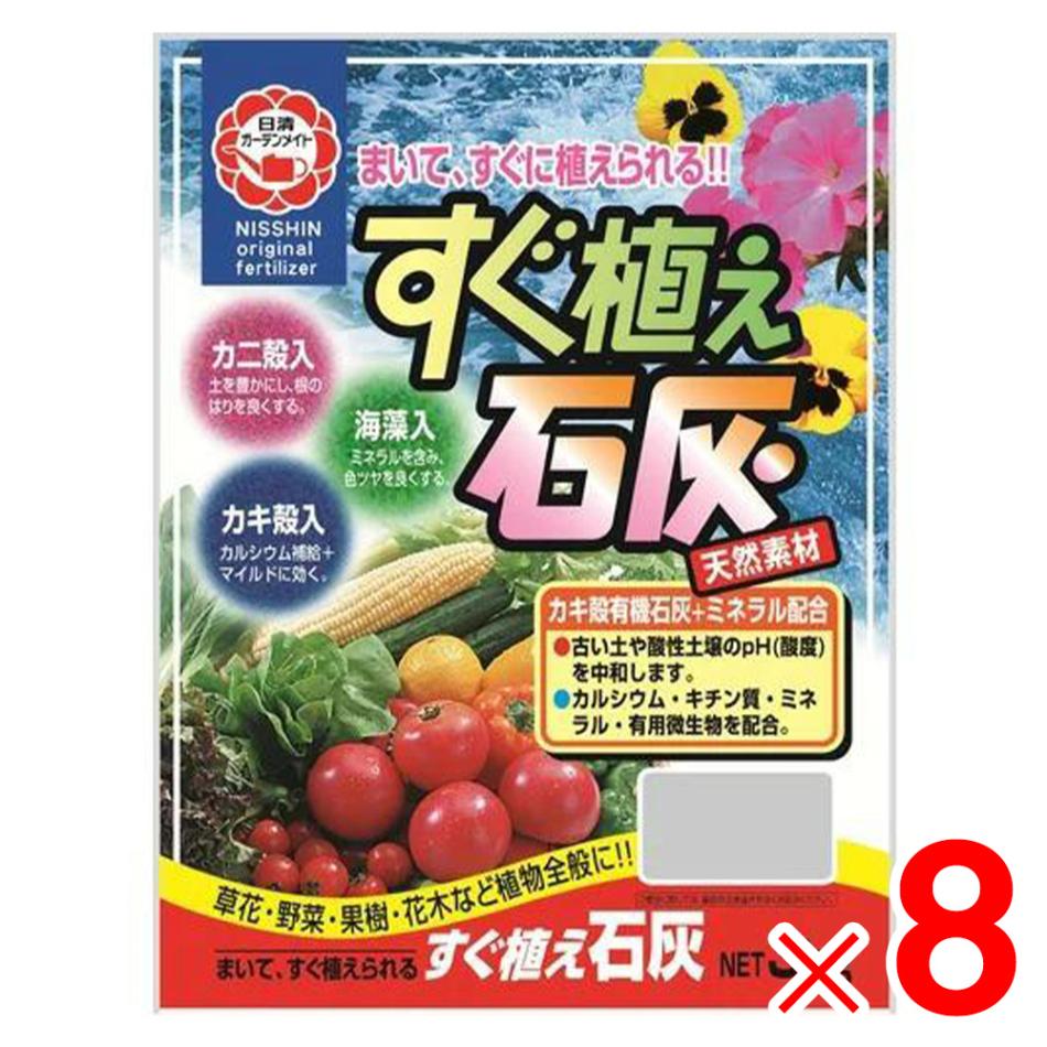 【送料無料】日清ガーデンメイト すぐ植え石灰 3kg ×8個 ケース販売