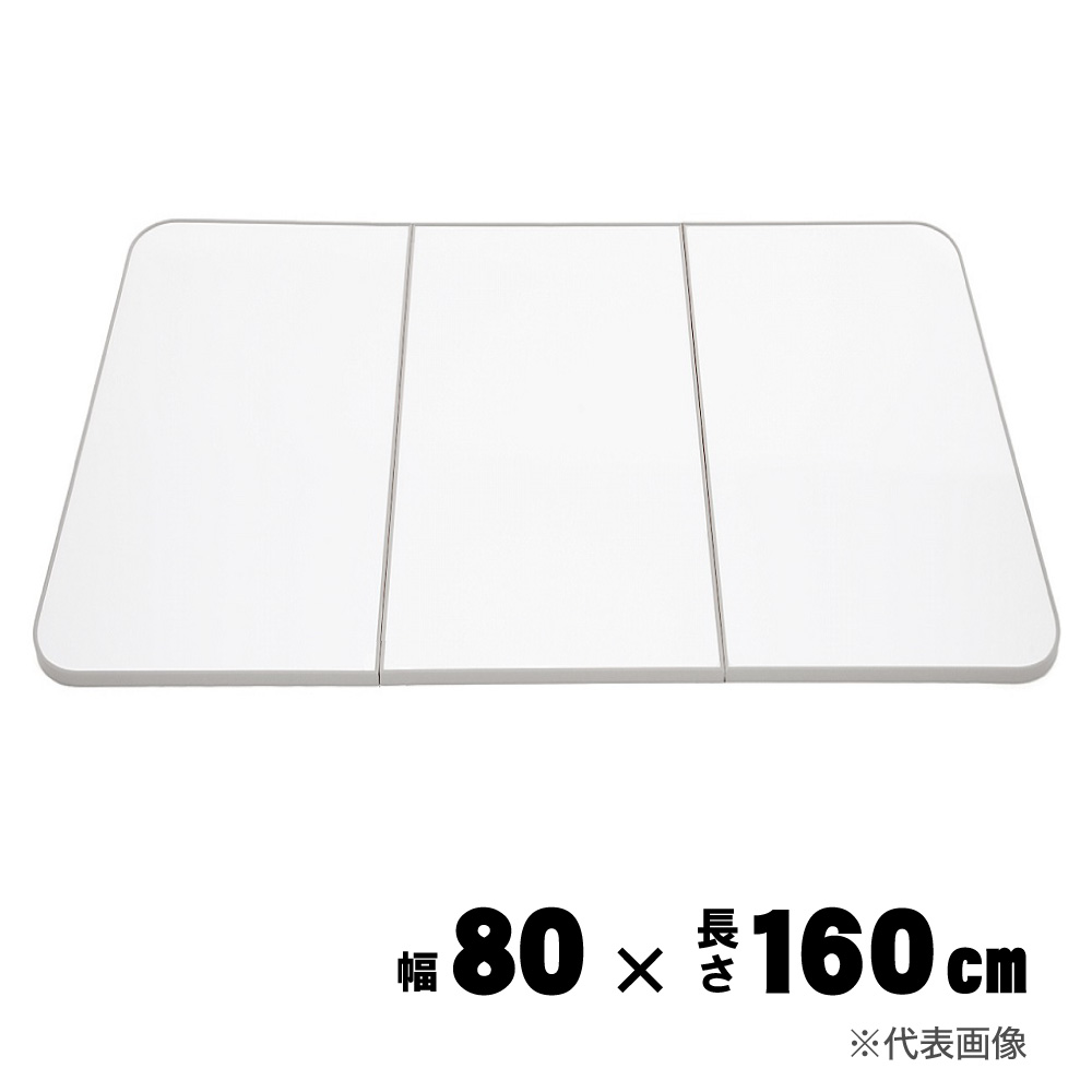 【送料無料】メーカー欠品中 次回3月中旬入荷予定です　東プレ さめにくい風呂ふた ECOウォームneo グレー 80×160cm W-16 風呂フタ 風呂蓋