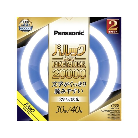 【送料無料】メーカー欠品中 次回6月中旬入荷予定です パナソニック パルックプレミア20000 クール色 30形/40形 2本セット FCL3040EDWMF32K