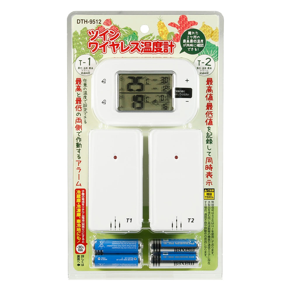 【送料無料】高森コーキ ツインワイヤレス温度計 DTH-9512