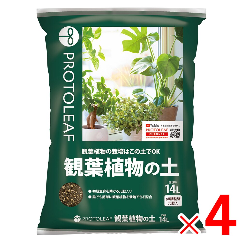 【送料無料】プロトリーフ 観葉植物の土 14L ×4袋 ケース販売