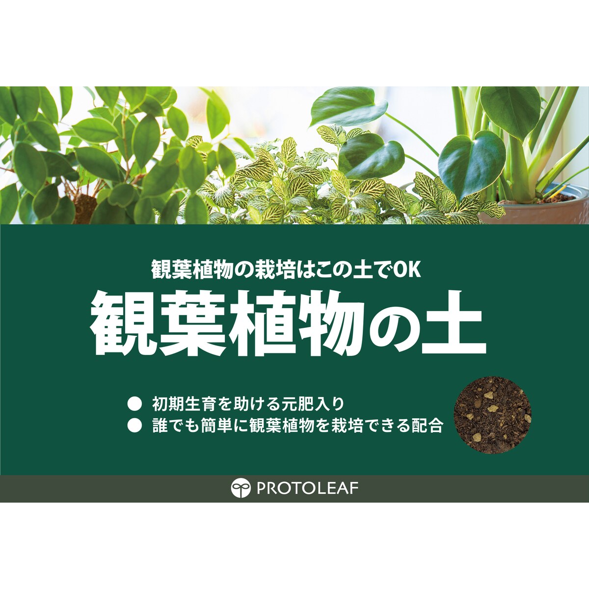 送料無料】プロトリーフ 観葉植物の土 14L ×4袋 ケース販売 | 農薬