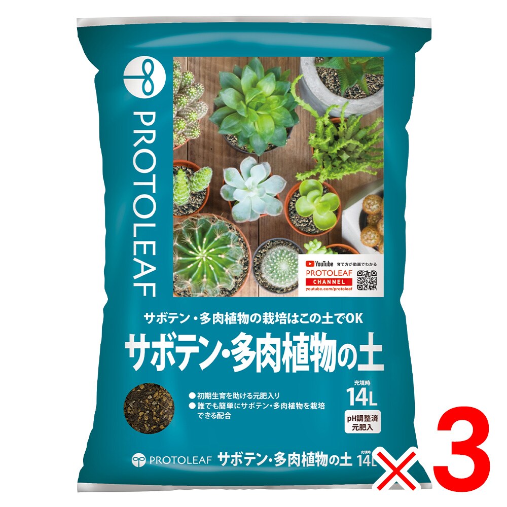 送料無料】プロトリーフ サボテン・多肉植物の土 14L ×3袋 ケース販売