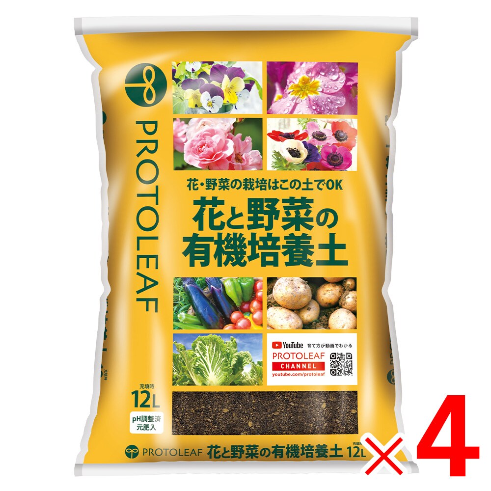 【送料無料】プロトリーフ 花と野菜の有機培養土 12L ×4袋 ケース販売