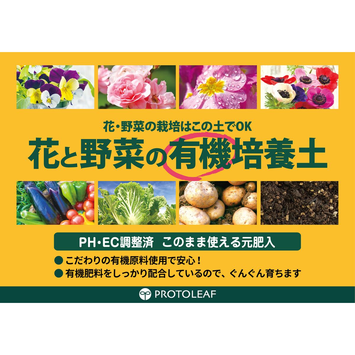 送料無料】プロトリーフ 花と野菜の有機培養土 12L ×4袋 ケース販売