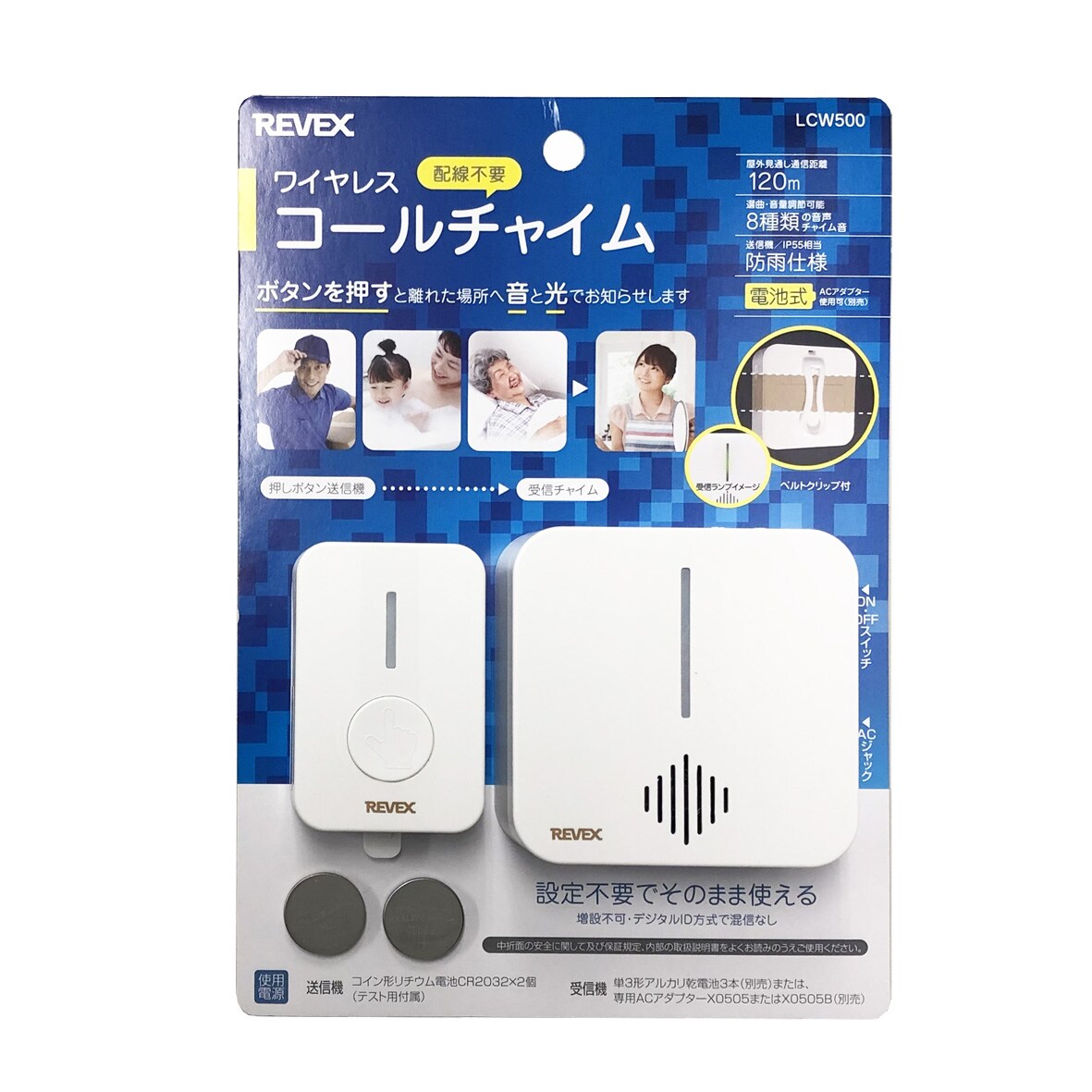 【送料無料】リーベックス ワイヤレスコールチャイム LCW500