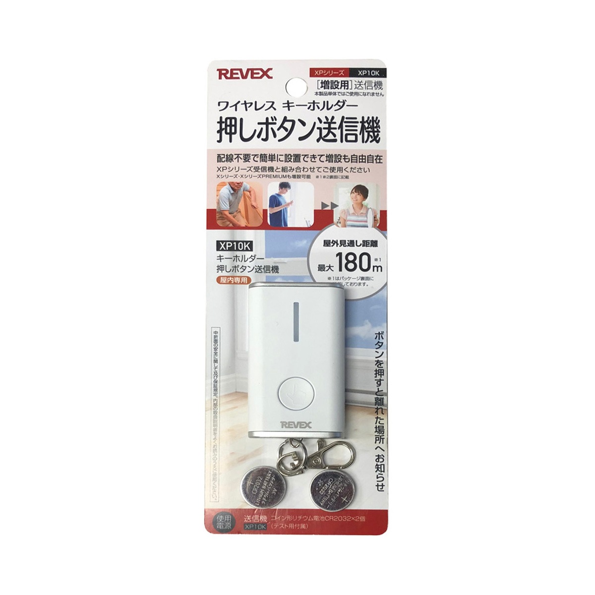 リーベックス 増設用 キーホルダー型押しボタン送信機 XP10K