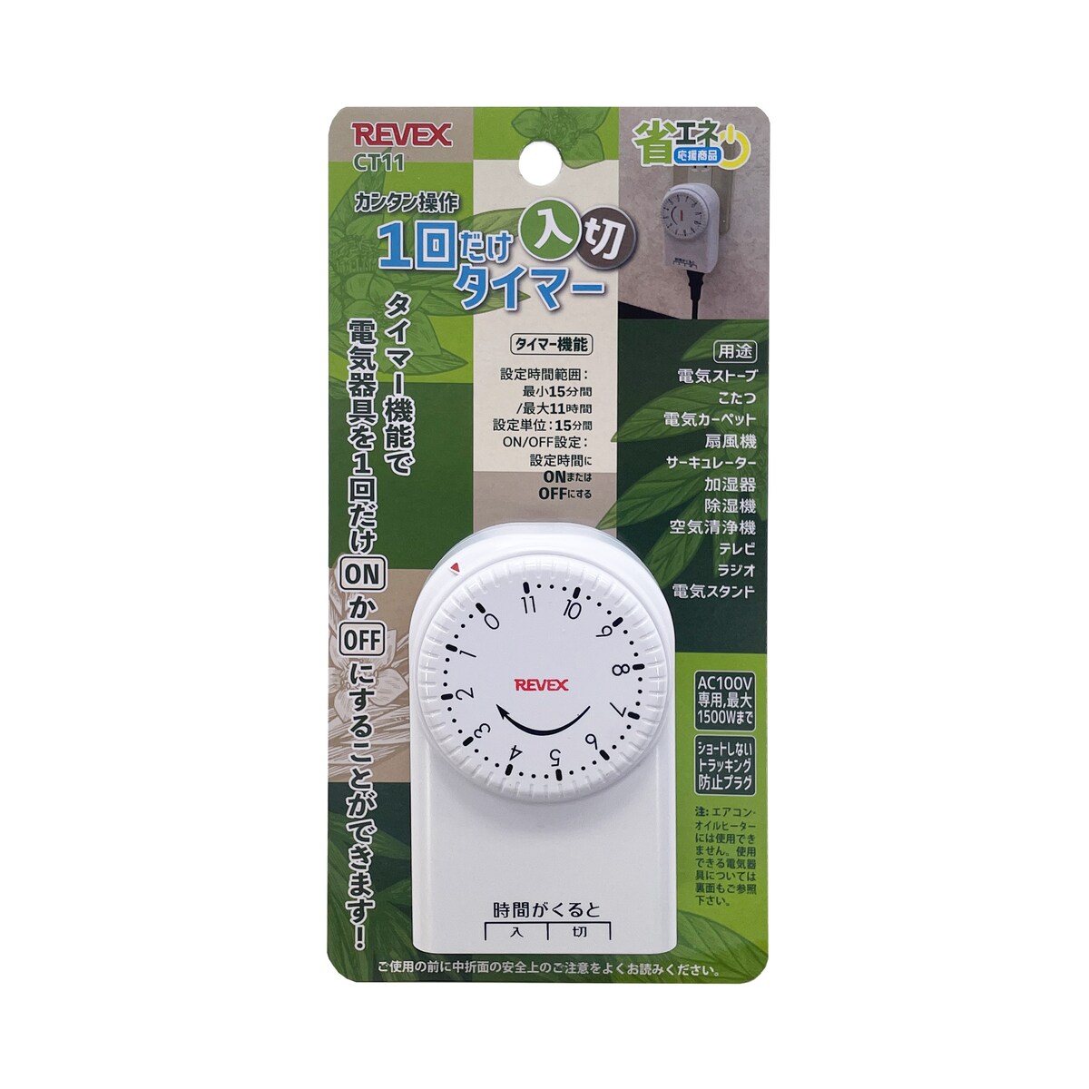 リーベックス 一回だけ入切タイマー CT11