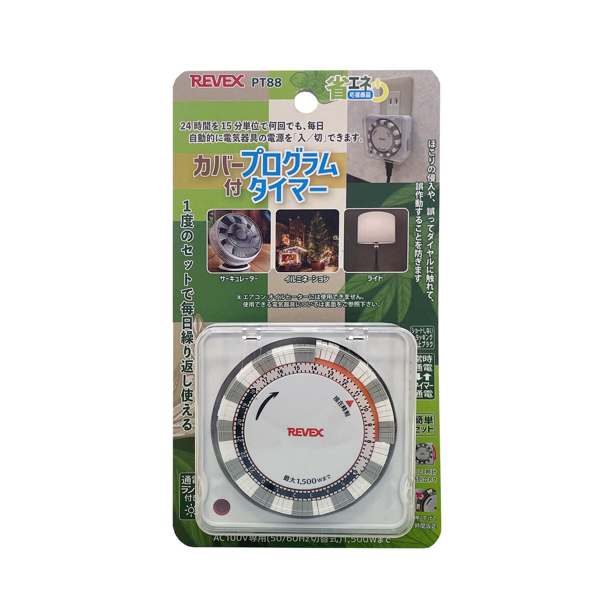 リーベックス カバー付きプログラムタイマー PT88