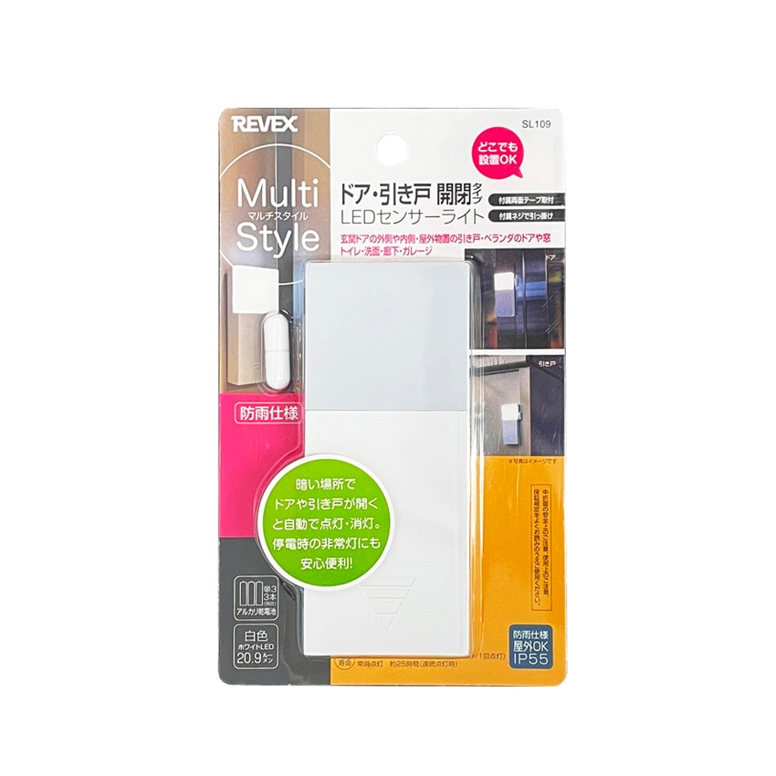 リーベックス ドア・引き戸 開閉ミニセンサーライト SL109
