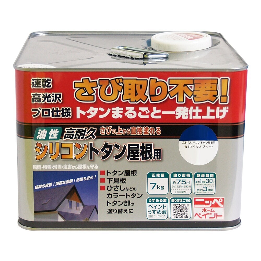 受け渡し予定者決まりました。シリコントタン屋根塗料 送料無料】ニッペホームプロダクツ 高耐久シリコントタン屋根用 7kg 青