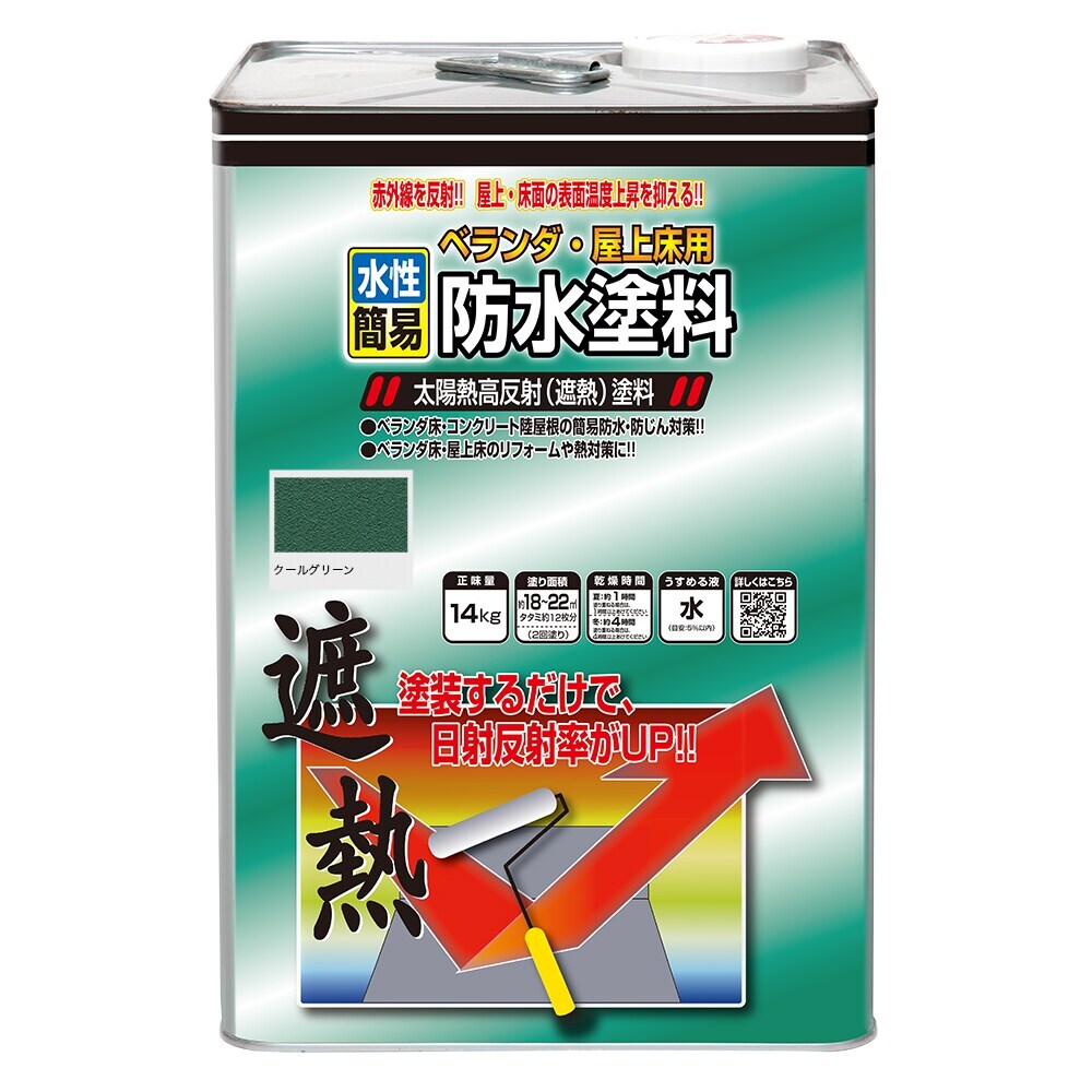 防水塗料14kg 屋上床用防水遮熱塗料 14kg ライトテラコ （北海道・沖縄・離島を除く