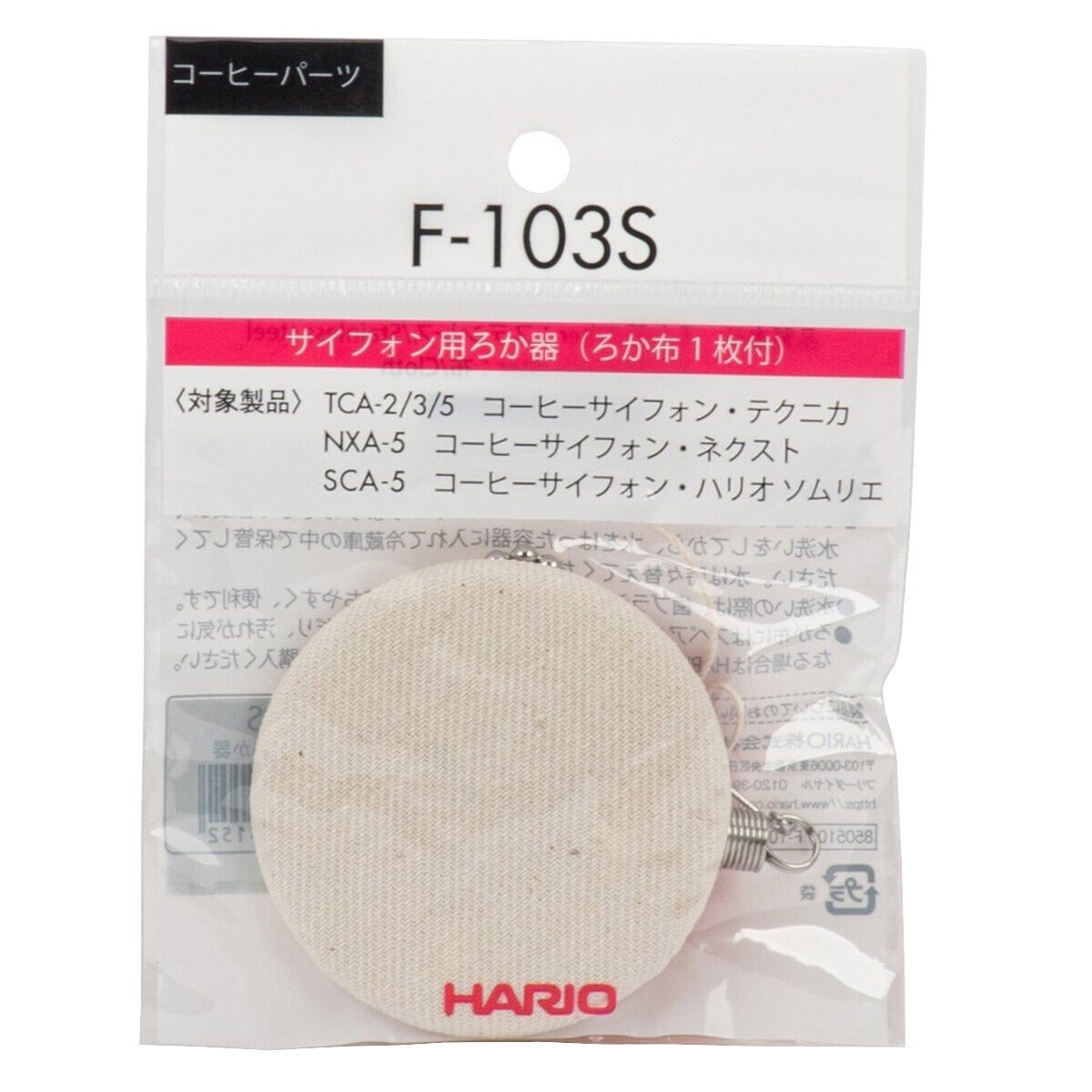 キャプテンスタッグ 珈琲サイフォン用ろか器 UW-3557