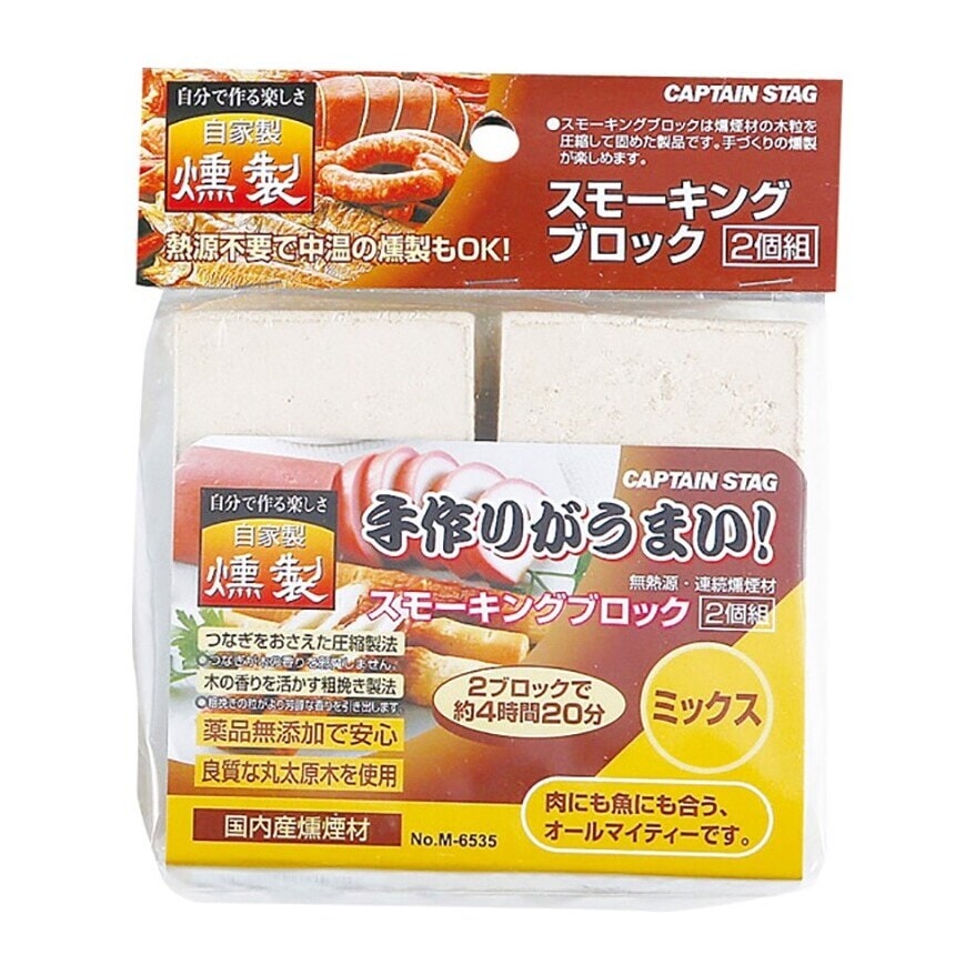 キャプテンスタッグ スモーキングブロック2個組 ミックス M-6535