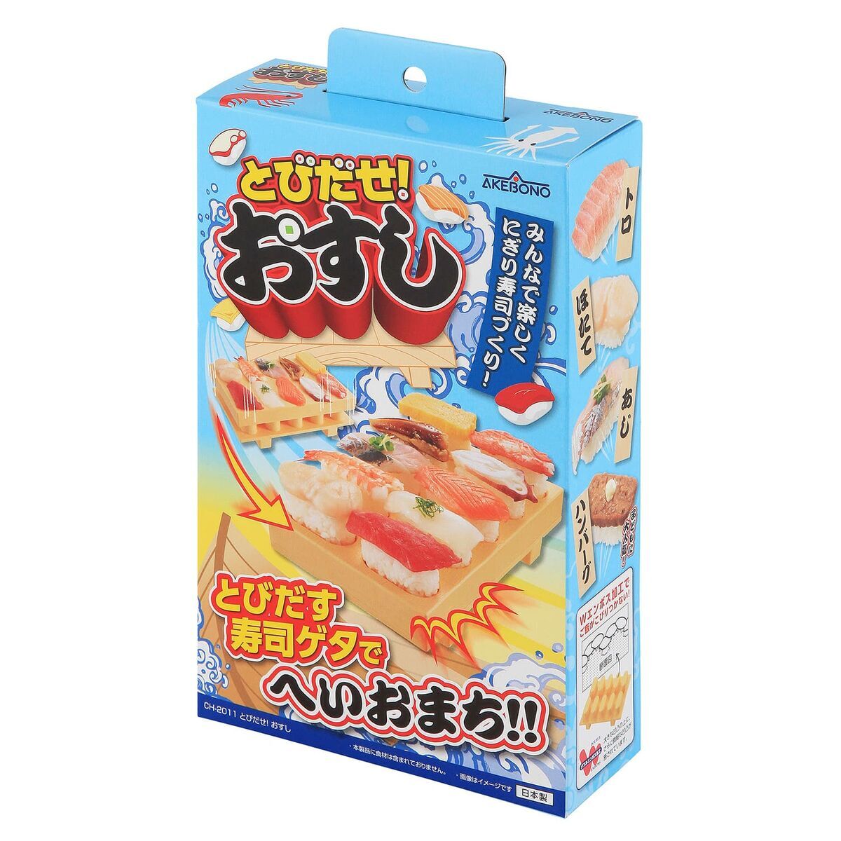 寿司 曙産業 とびだせ おすし 10貫 CH-2011 | キッチン・調理器具