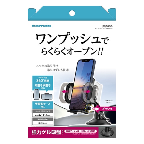 多摩電子工業 スマホホルダー 縦置き横置き対応 TKR29DBK