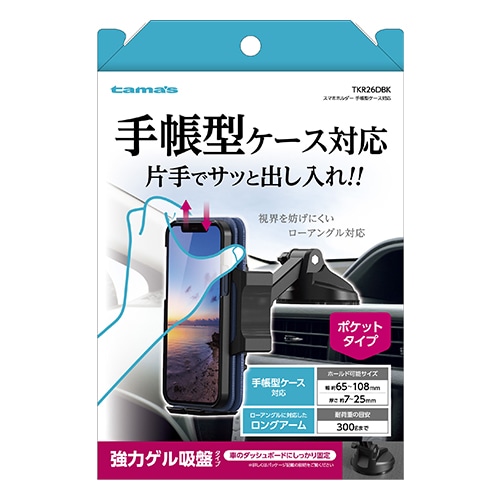 多摩電子工業 スマホホルダー 手帳型ケース対応 TKR26DBK | カー