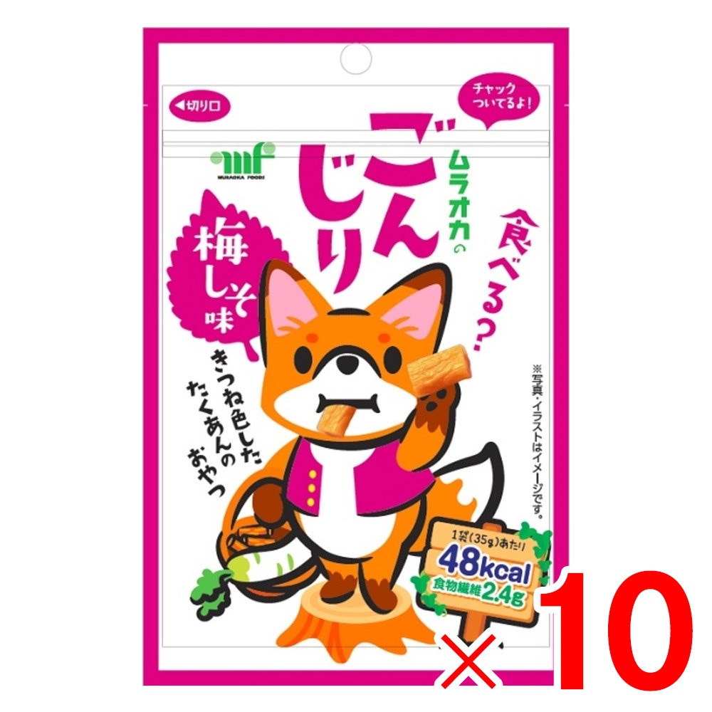 村岡食品 ごんじり 梅しそ味 35g ×10個 セット販売