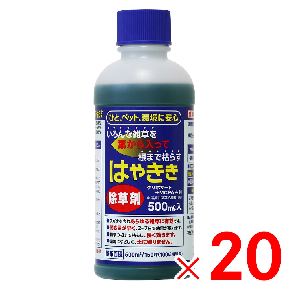 【送料無料】ハート 除草剤 はやきき 500ml ×20個 ケース販売