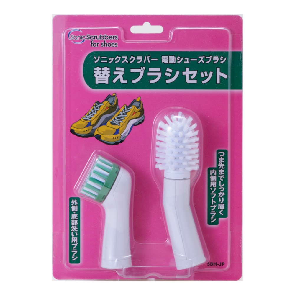 【在庫限り】JIC ソニックスクラバー 電動シューズブラシ 替えブラシセット SBH-JP