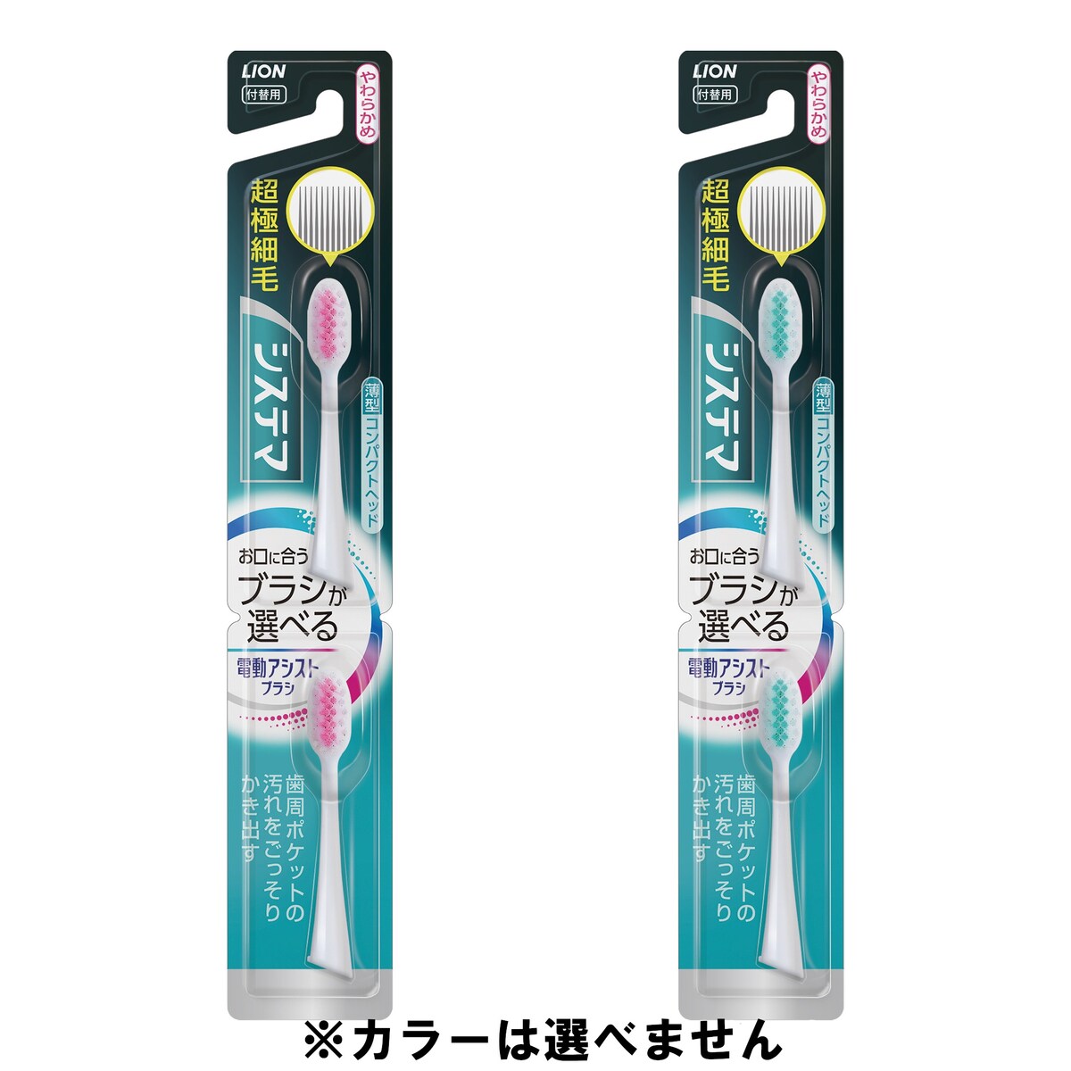 LION ライオン 電動アシストブラシ 付替用 システマ 超極細毛