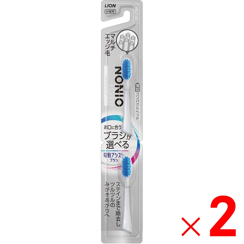 LION ライオン 電動アシストブラシ 付替用 NONIOホワイトニング マルチエッジ毛 ふつう 2本入 ×2個 セット販売
