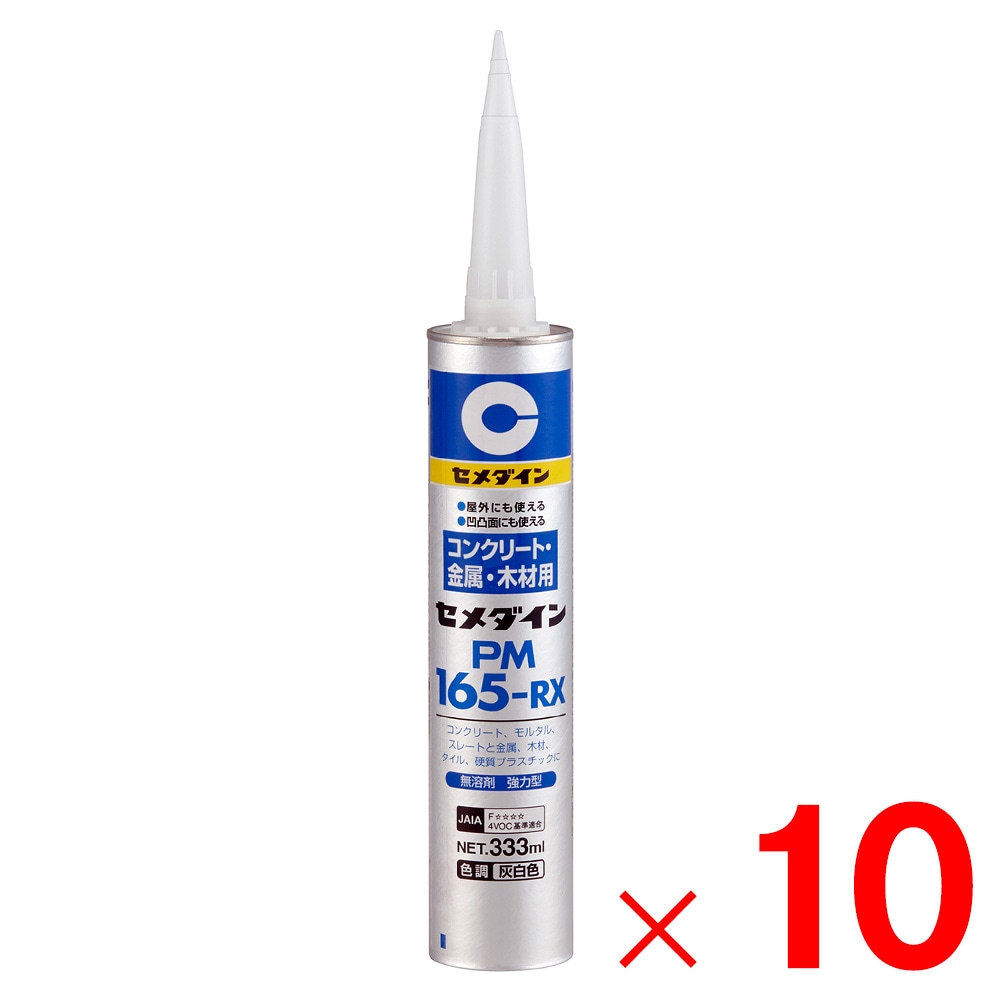 【送料無料】セメダイン PM165-RX コンクリート・金属・木材用接着剤 333ml カートリッジ RE-539 ×10個 ケース販売