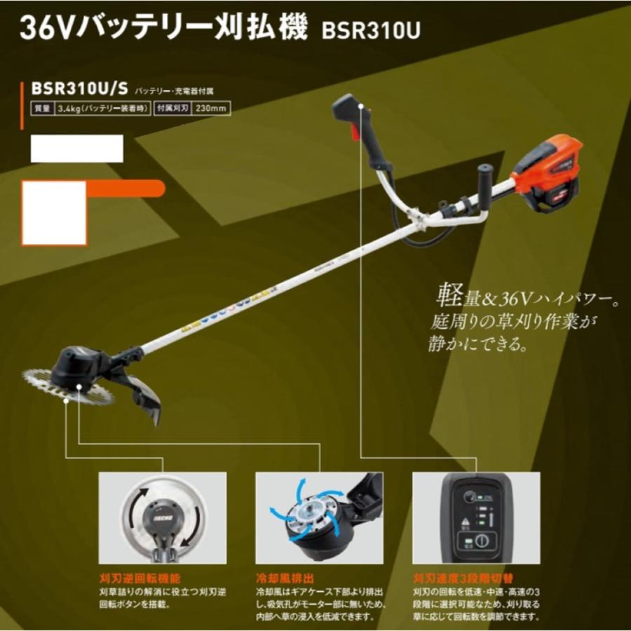 送料無料】エコー ECHO 36V充電式刈払機 BSR310U/S 【大型便