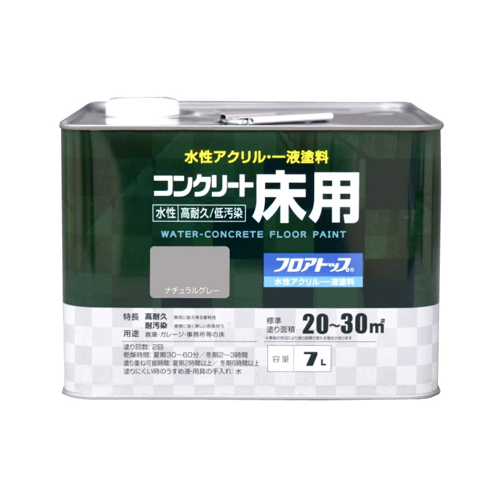 【送料無料】アトムハウスペイント 水性コンクリート床用塗料 フロアトップ 7L ナチュラルグレー