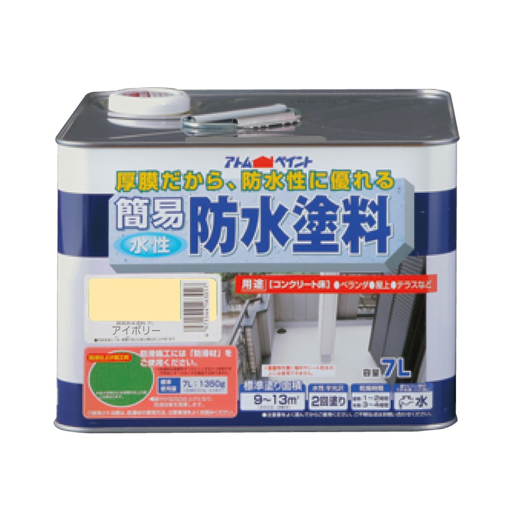アトムハウスペイント 水性防水塗料 8㎡セット 中塗り:ホワイト アトムハウスペイント 水性防水塗料 8㎡セット 中塗り:ホワイト