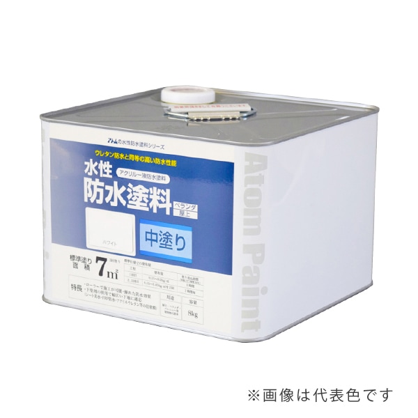 【送料無料】アトムハウスペイント 水性防水塗料 中塗り 8kg グレー