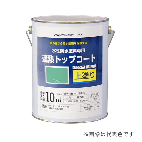 【送料無料】アトムハウスペイント 水性防水塗料 遮熱トップコート 3kg グレー