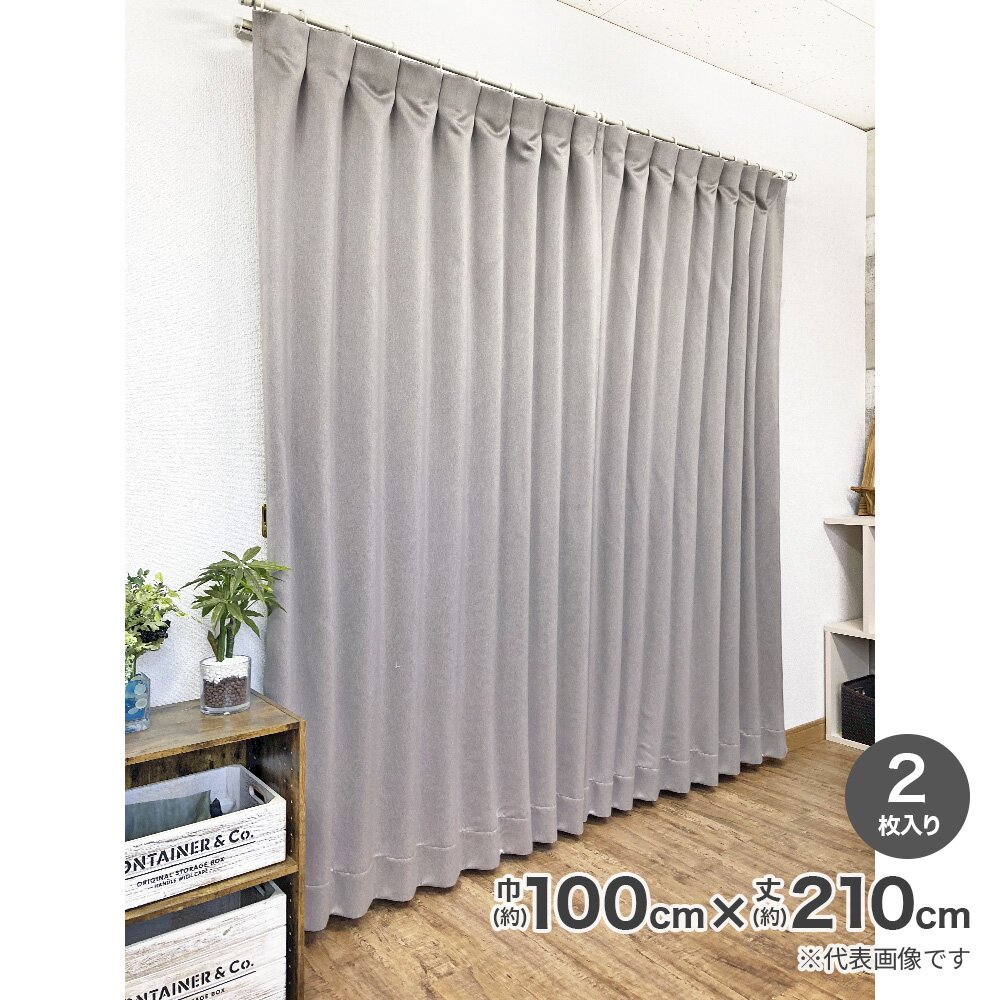 【送料無料】ドレープカーテン 遮光 パルミエ BE （約）巾100×丈210cm 2枚入 9017 ベージュ 【メーカー直送・代引不可・置配不可】