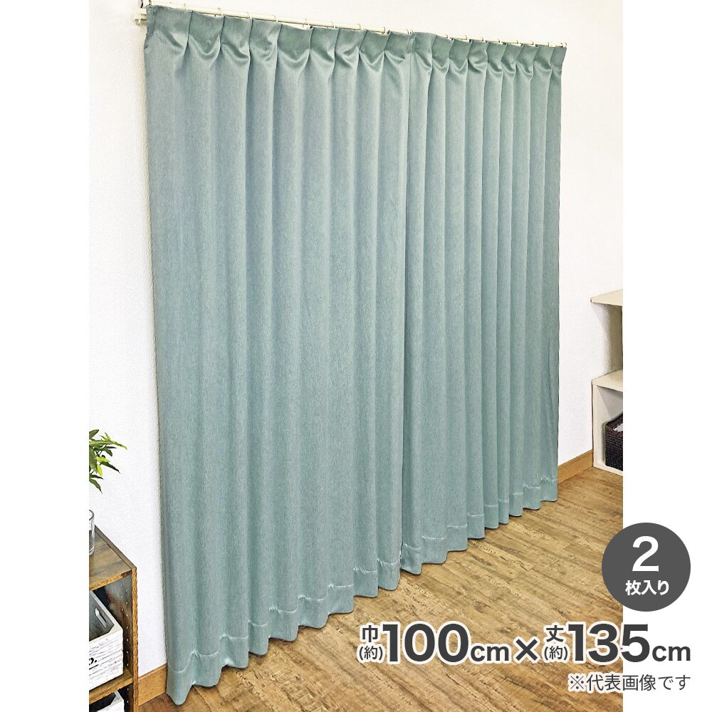 【送料無料】ドレープカーテン 遮光 パルミエ GN (約)巾100×丈135cm 2枚入 9017 グリーン 【メーカー直送・代引不可・置配不可】