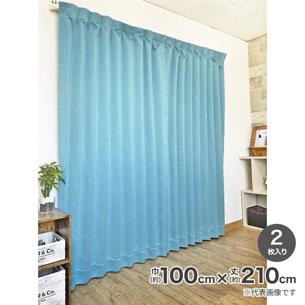 【送料無料】ドレープカーテン 遮光 パルミエ BL (約)巾100×丈210cm 2枚入 9017 ブルー 【メーカー直送・代引不可・置配不可】
