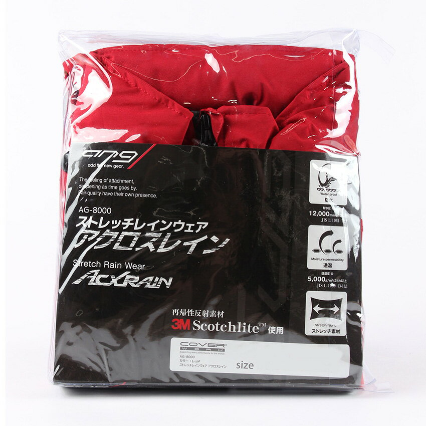 送料無料】カヴァーワーク レインウェア ストレッチ LLサイズ レッド