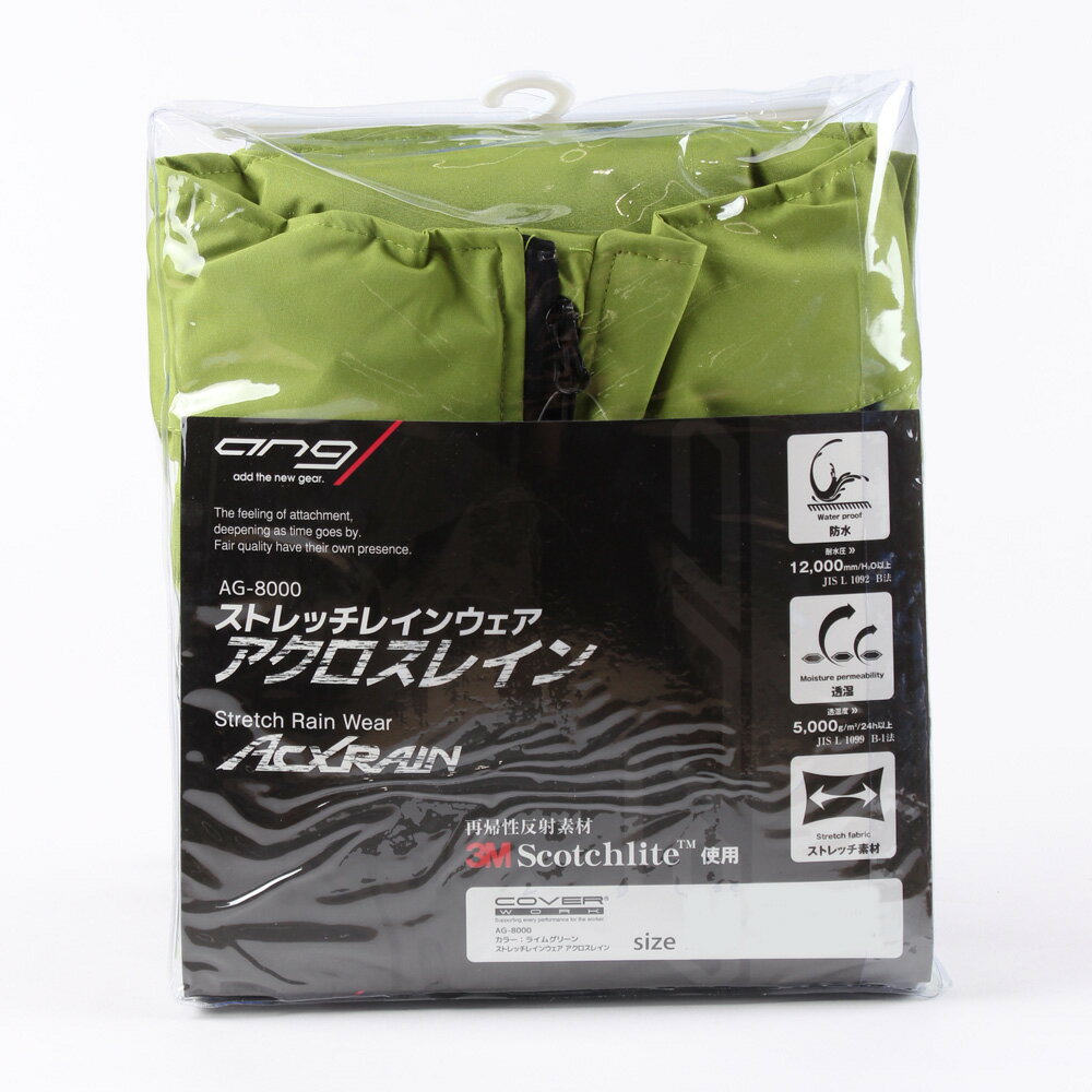 送料無料】カヴァーワークレインウェア ストレッチ Sサイズ