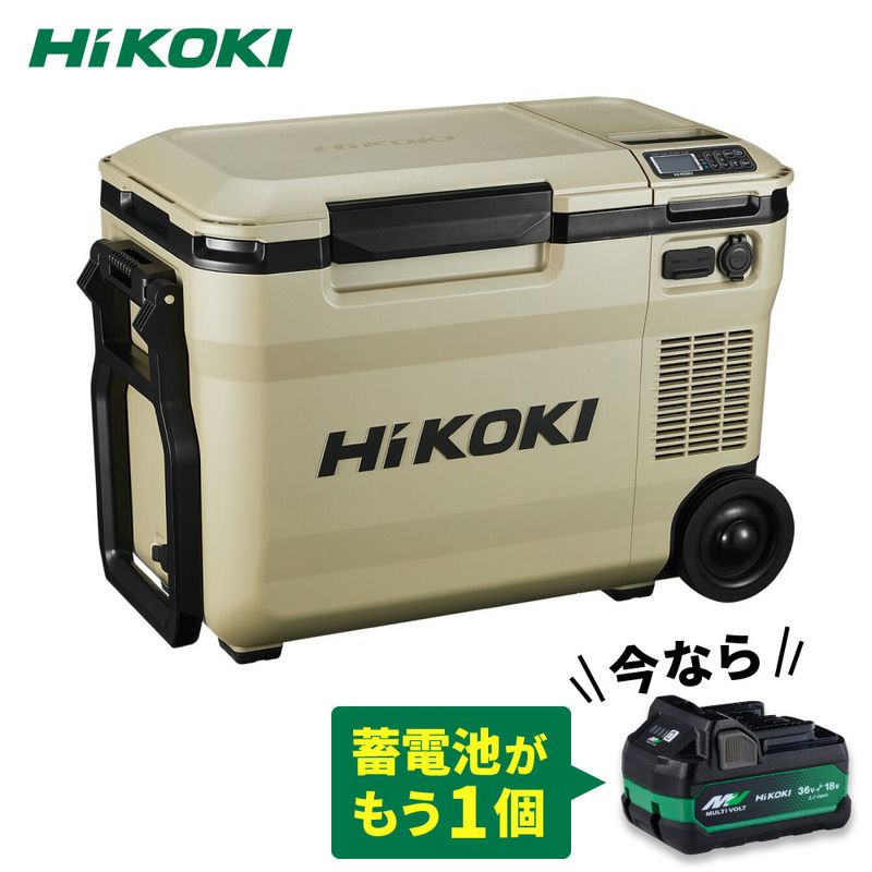 【送料無料】【蓄電池2個付き】ハイコーキ HiKOKI 18V コードレス冷温庫 25L サンドベージュ UL18DBA-WMBZ 蓄電池・充電器セット＋蓄電池BSL36A18X付