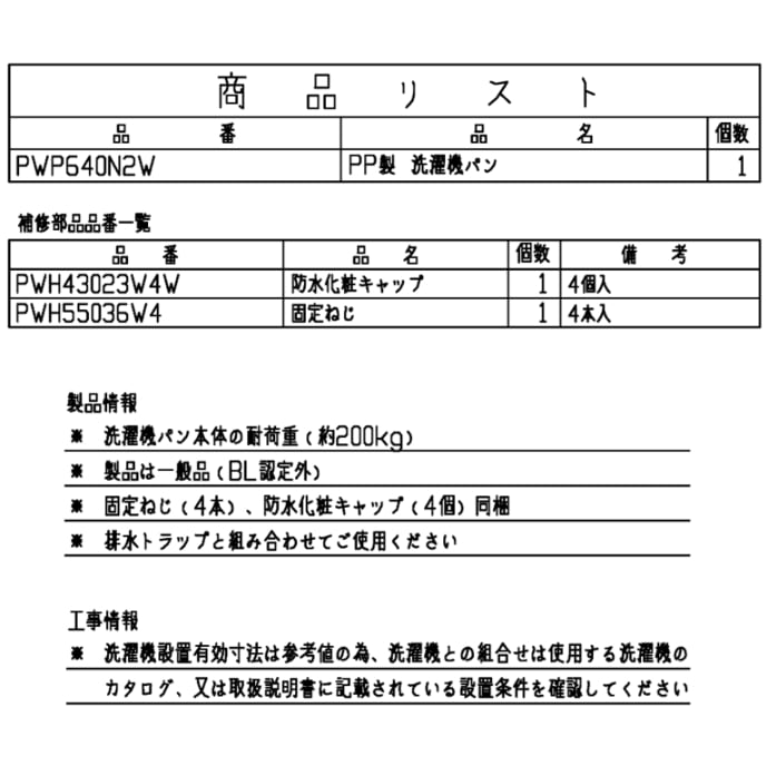 送料無料】TOTO 洗濯機パン 幅640×奥行640mm ホワイト PWP640N2W | 水
