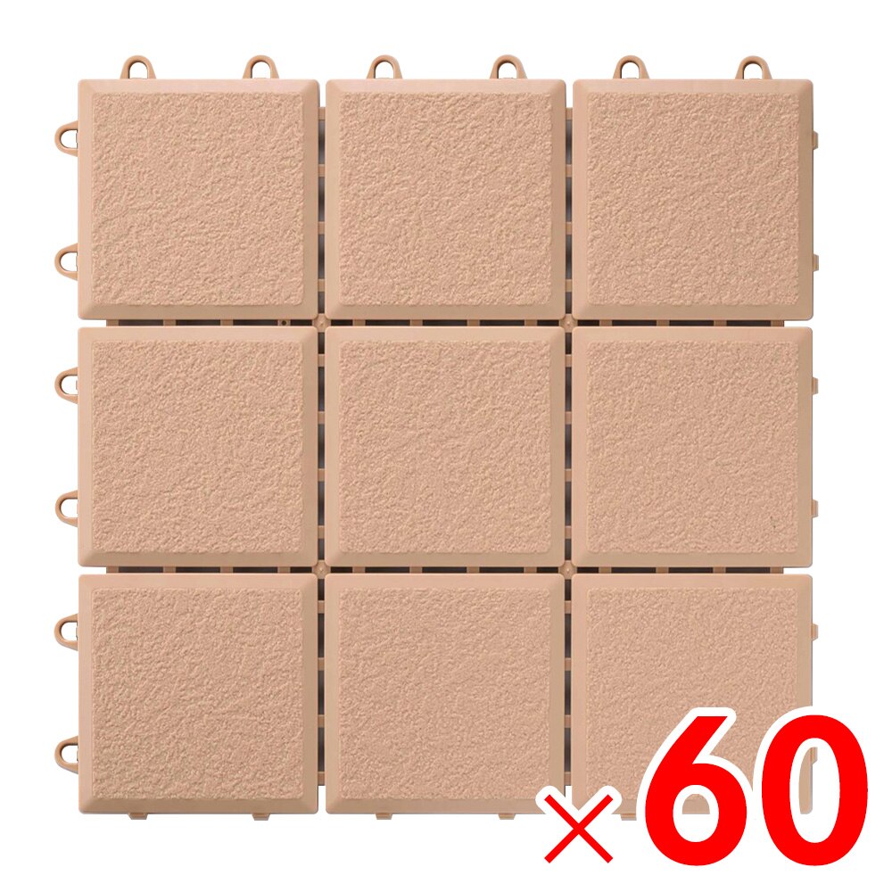 【送料無料】ワタナベ工業 ジョイント式床材 システムエコタイル サンドベージュ 30×30cm EJ-302 ×60個 セット販売